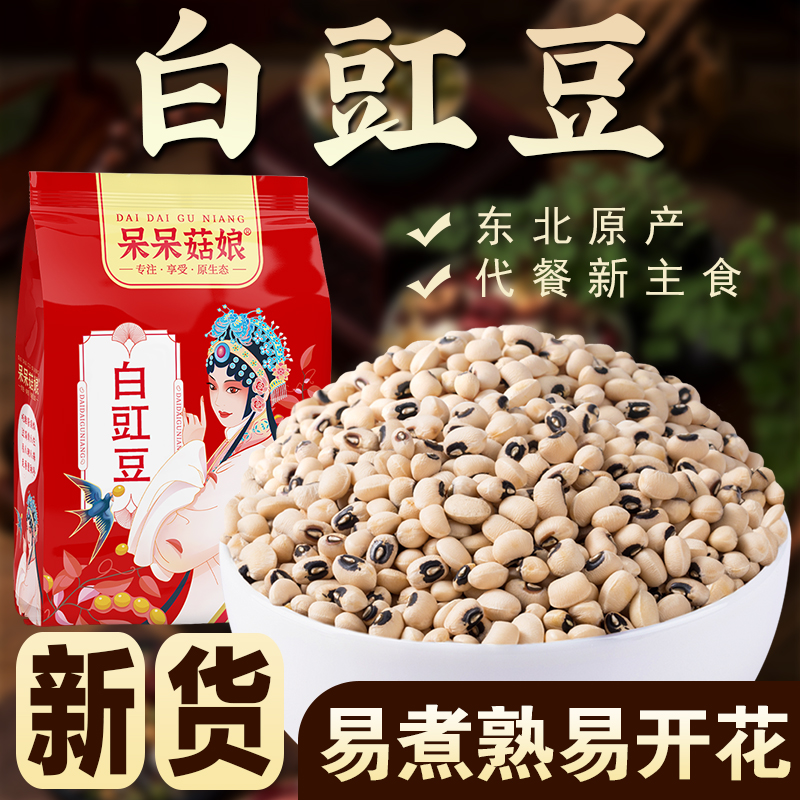 呆呆菇娘白豇豆1/2/3/5斤白眉豆