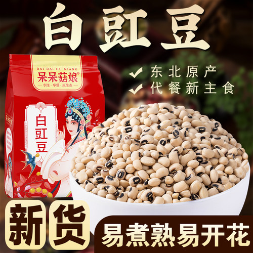 呆呆菇娘白豇豆1/2/3/5斤白眉豆