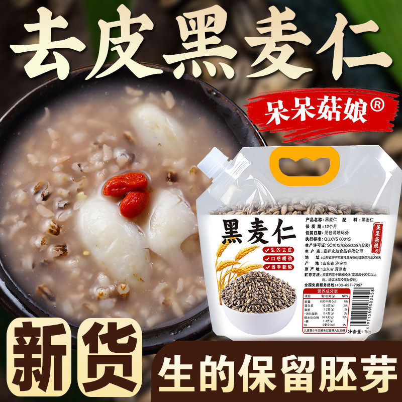 呆呆菇娘 黑麦仁2/3/5斤去皮小麦仁黑麦米五谷杂粮煮粥煲汤新货X
