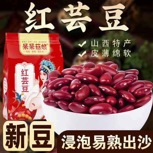 呆呆菇娘红芸豆1/2/3/5斤