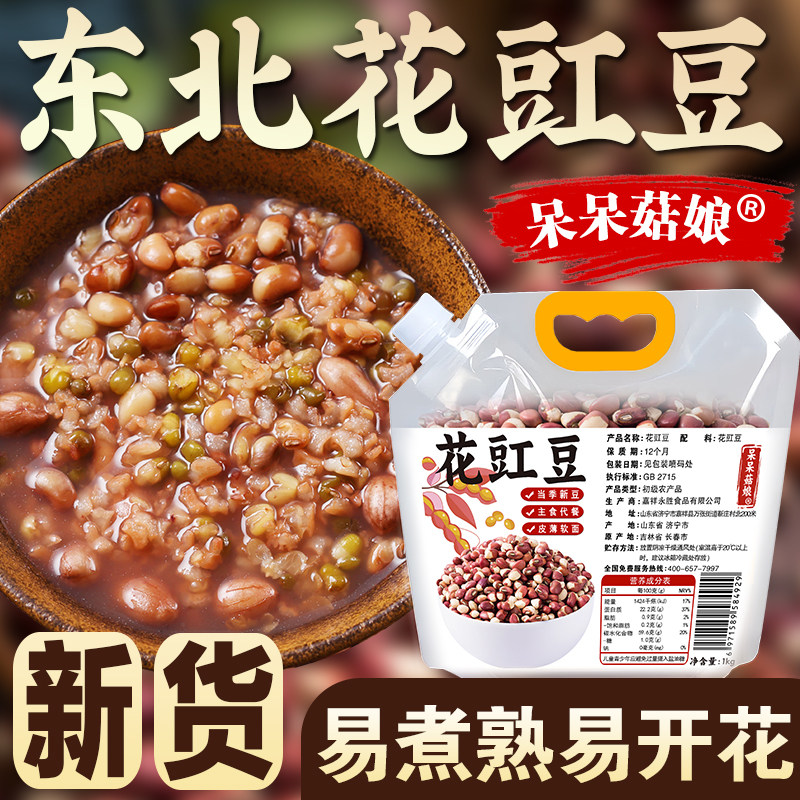 呆呆菇娘 花豇豆2/3/4斤花姜豆炒菜炖肉煲粥做豆沙馅农家新货X