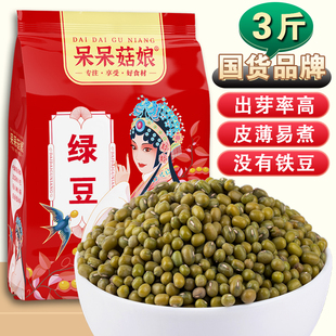 呆呆菇娘明绿豆3斤 5斤东北小绿豆可发芽绿豆糕绿豆粥冰沙原材料D