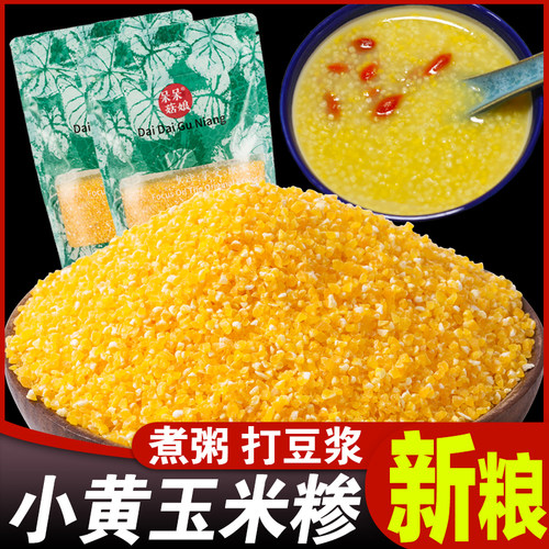 呆呆菇娘小黄玉米糁2斤