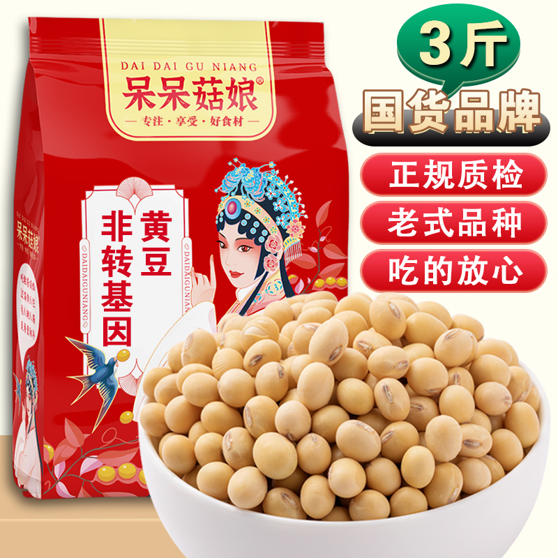 呆呆菇娘非转基因黄豆3斤/5斤