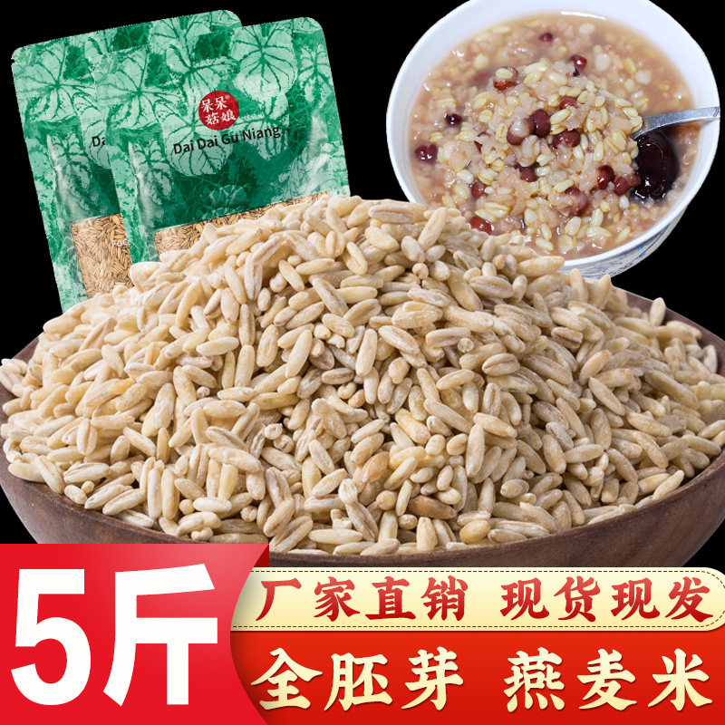 去皮燕麦米5斤新货农家燕麦仁杂粮全谷物粗粮米雀麦粒全胚芽燕麦