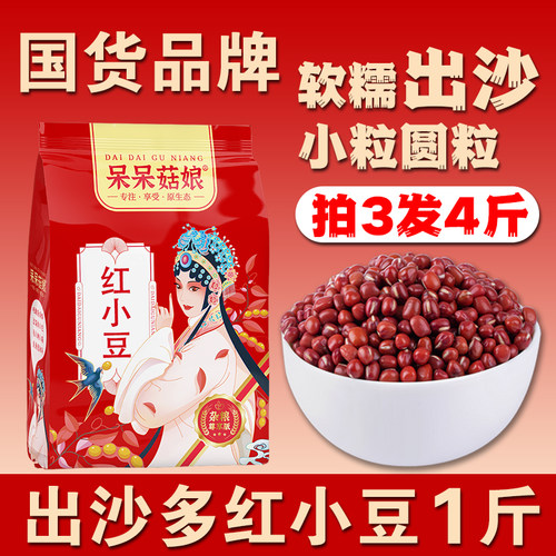 呆呆菇娘红小豆1斤【拍3发4斤】