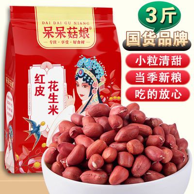 呆呆菇娘红花生米3斤/5斤