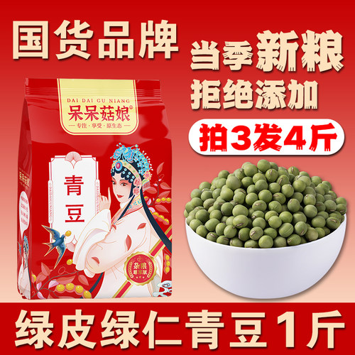 呆呆菇娘青豆1斤【拍3发4斤】