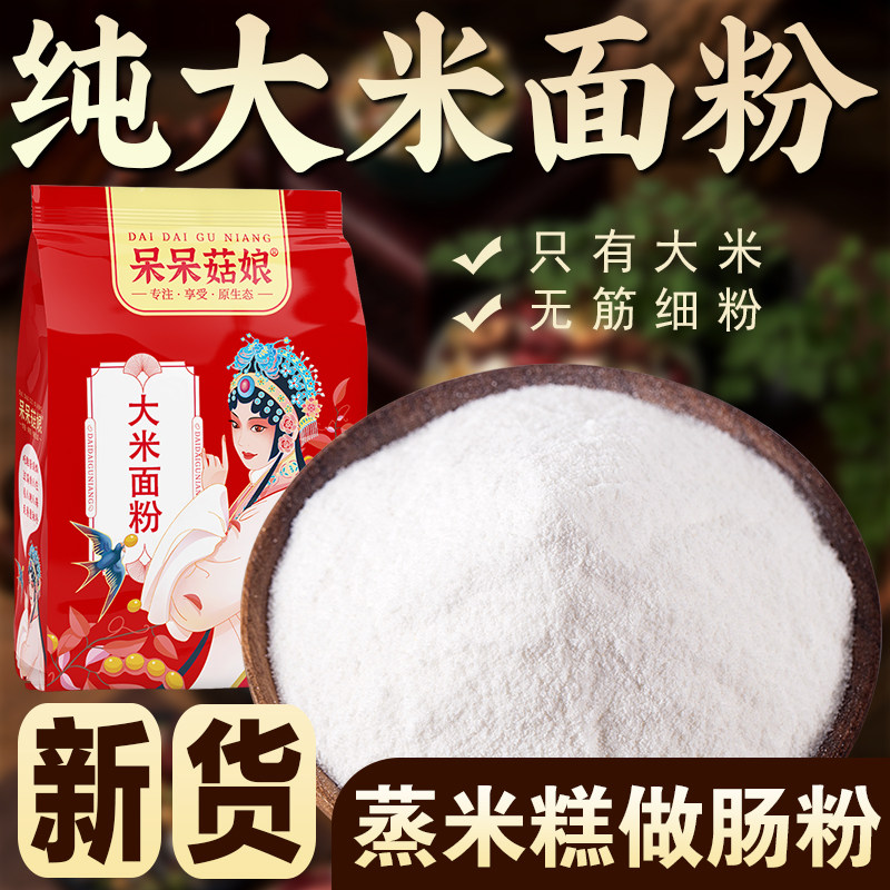 纯大米面粉粳米面粉大米粉烘焙杂粮面粉发糕米糊食材
