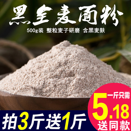 呆呆菇娘纯黑全麦面粉1斤