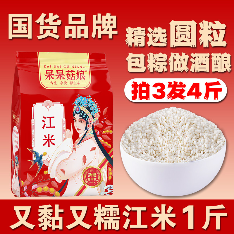 江米1斤白糯米江糯米圆粒香糯米黏大米粘米糯米饭粽子米粗粮米B,粮油调味/速食/干货/烘焙,糯米,淘宝优惠券,粉丝福利购,淘宝优惠卷