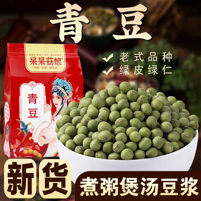 呆呆菇娘青豆1/2/3/5斤