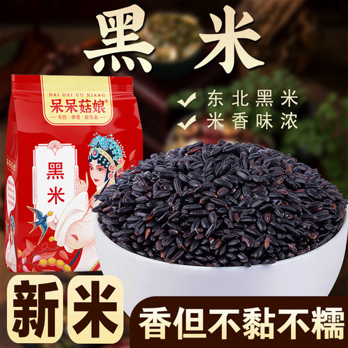 呆呆菇娘黑米【1/2/3/5斤】