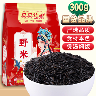 呆呆菇娘野米300g/500g松针米黑野米五谷杂粮米煲汤熬粥可打豆浆D