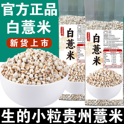【当季新粮】白薏米独立真空装薏仁苡米颗粒饱满煮粥软糯米香浓郁