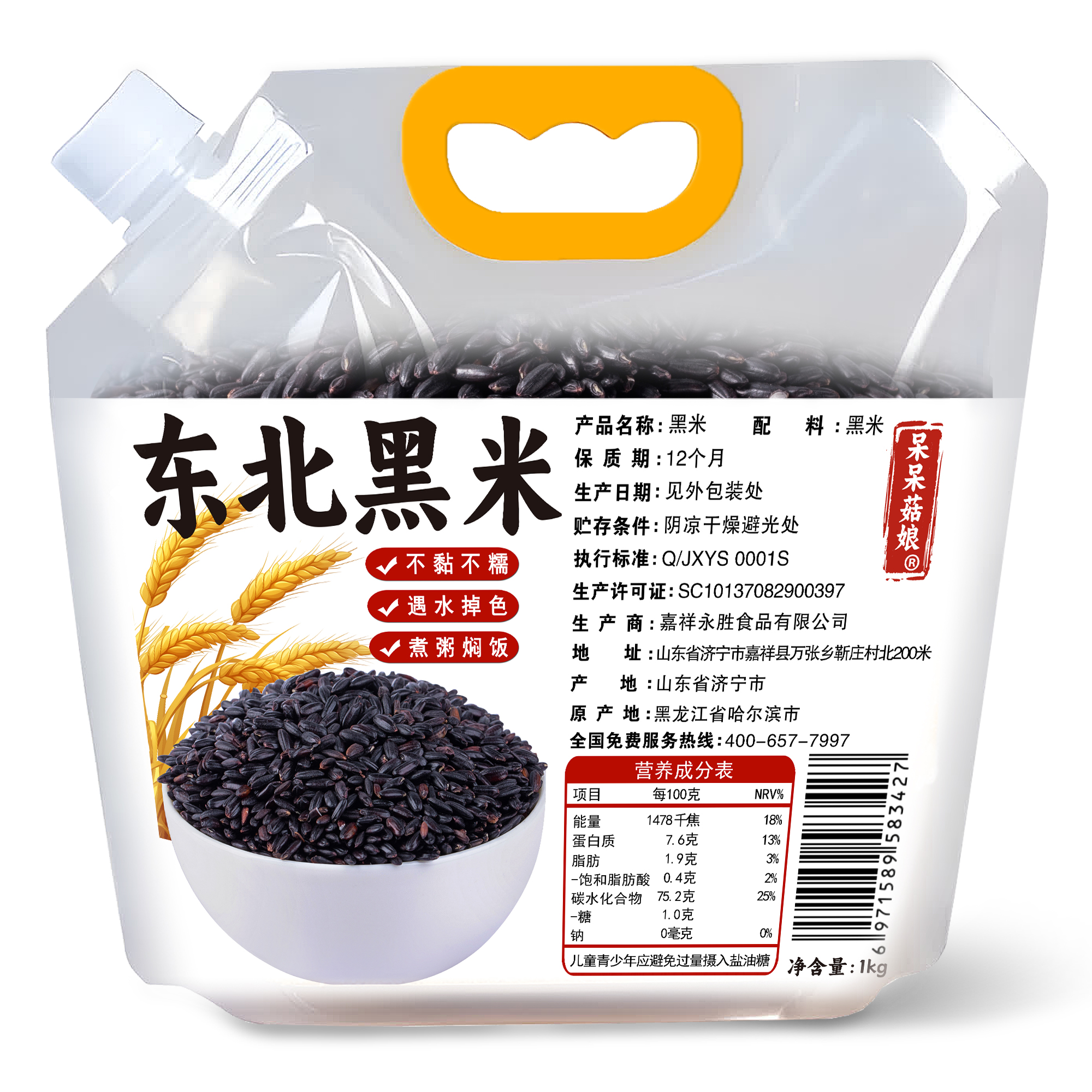 呆呆菇娘黑米2斤新米