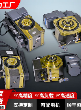 东莞厂家45DF/60/70/80/110DT/90DA/DS分割器台湾品质间歇分度盘