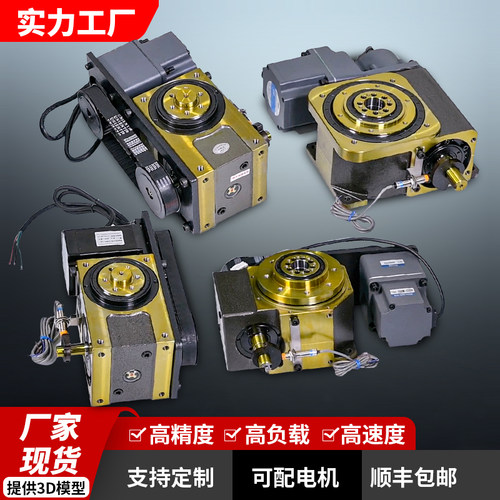 东莞厂家45DF/60/70/80/110DT/90DA/DS分割器台湾品质间歇分度盘