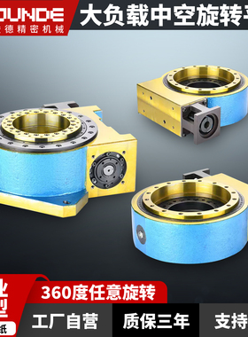 现货55H70H90H115H215H重载型旋转平台大口径高精度中空旋转平台