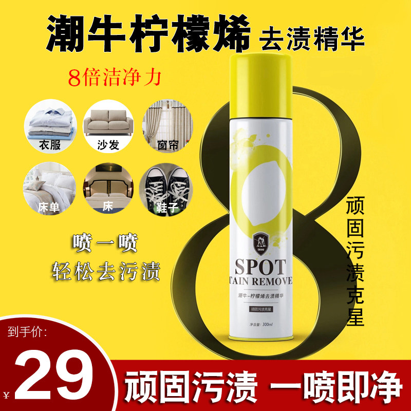 潮牛泡泡柠檬烯去渍精华干洗剂去油渍口红超强去污渍清洗鞋子家用