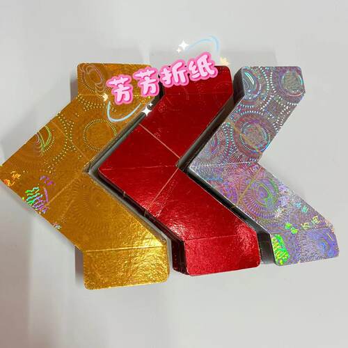 路路通6*6cm镭射折叠硬卡纸
