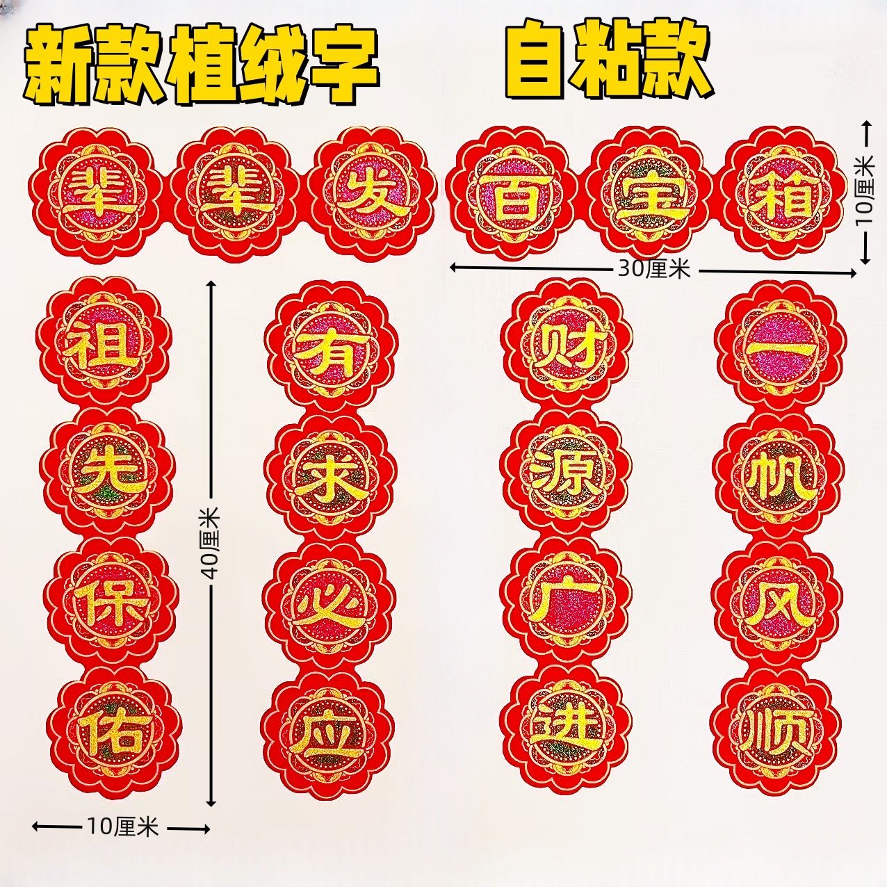 大号花形字辈辈发财源广进 带背胶 彩金绒布连字 中秋折塔材料 新,纺织面料/辅料/配套,服装花边,淘宝优惠券,粉丝福利购,淘宝优惠卷