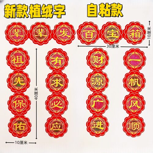 大号花形字辈辈发财源广进 带背胶 彩金绒布连字 中秋折塔材料 新