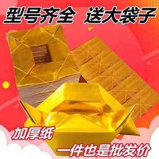 金银纸 殡葬用品 礼佛 机折金元宝10×13精装四万个半成品金克子