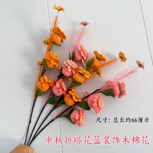 中秋折塔花篮装饰仿真花 木棉花 手工DIY材料装饰配件