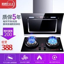 好太太烟灶套装 双电机大吸力猛火灶 家用抽油烟机燃气灶套餐侧吸式