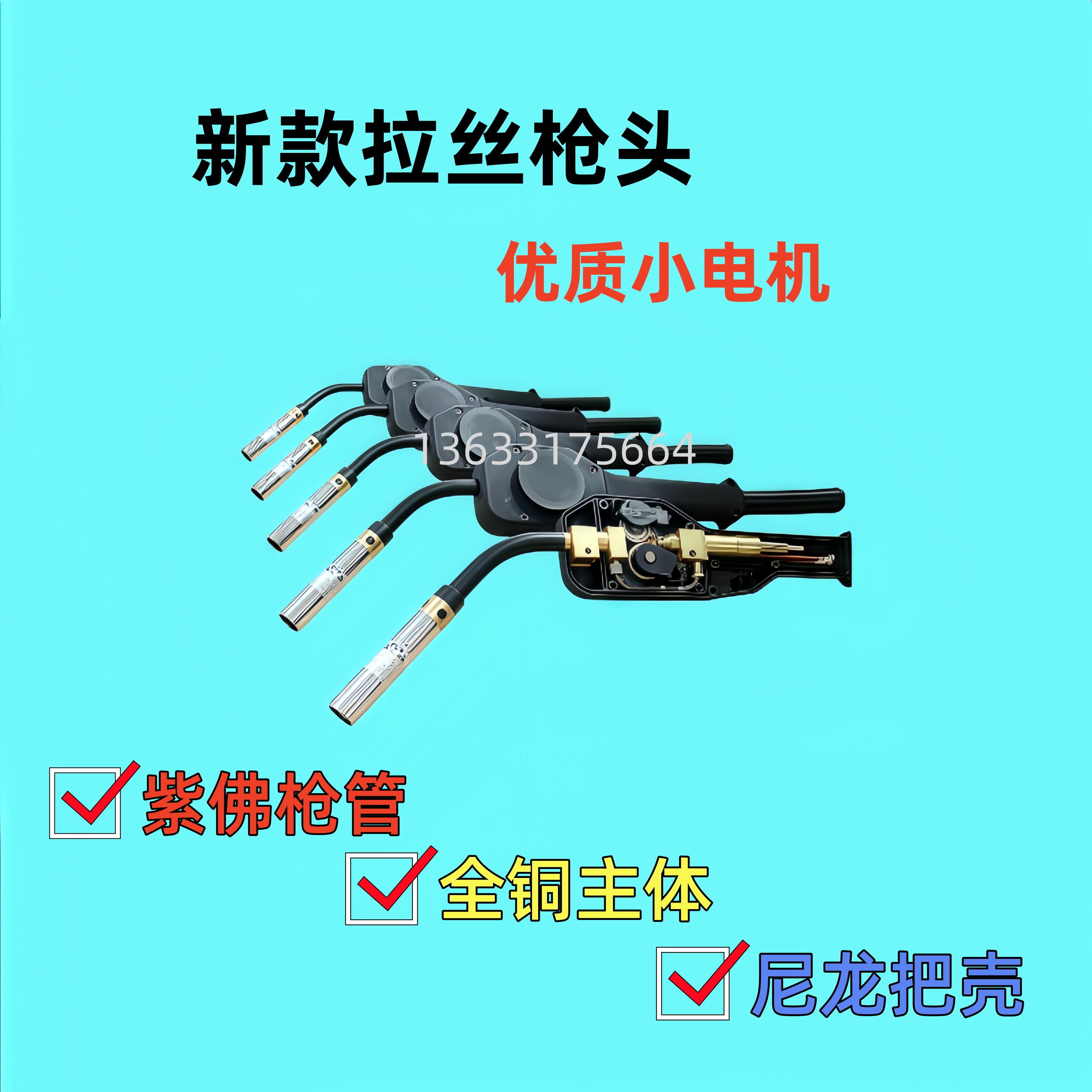 加长二保焊枪配件拉丝枪枪头