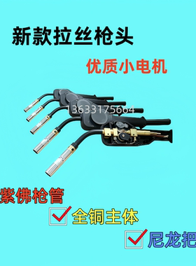 加长二保焊枪配件拉丝枪枪头