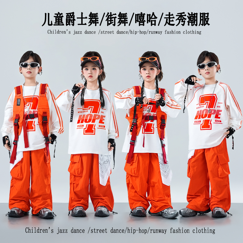 儿童机能风桔色套装街舞演出服