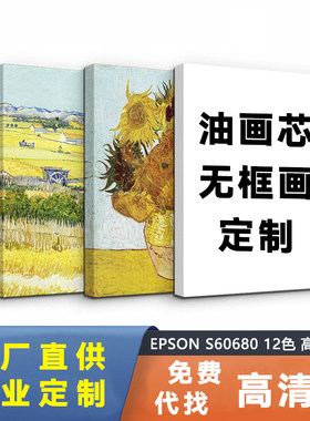 无框画画芯图案定制