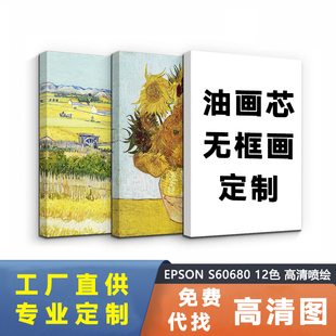 厂家直供自定义装饰画画芯高清微喷油画我是挂画装饰画无框画定制