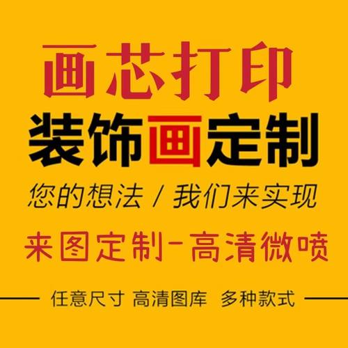 装饰画芯高清微喷定制
