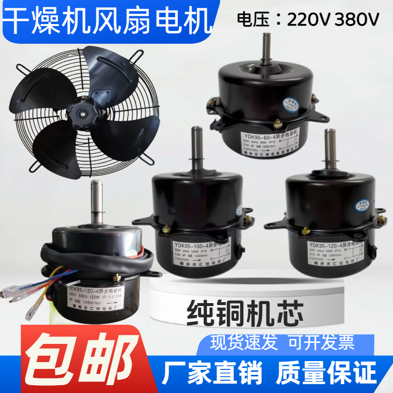 冷干机风扇YDK95-60-4汇创异步电机干燥机散热风叶220V380V内转子