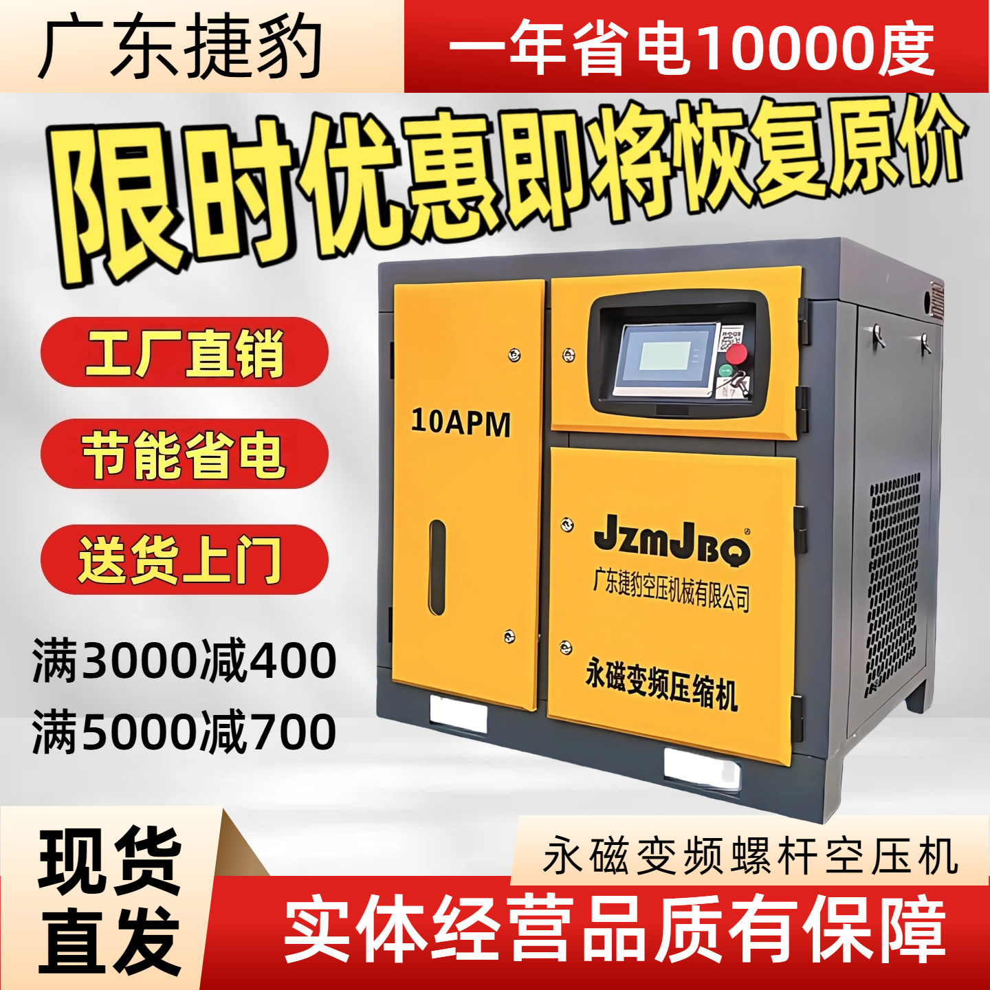 广东捷豹永磁变频静音螺杆式空压机7.5/15/22/37KW空气压缩机气泵