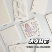 内页 A6A5A7手账活页本内芯方格横线空白计划手账本替代本可拆卸