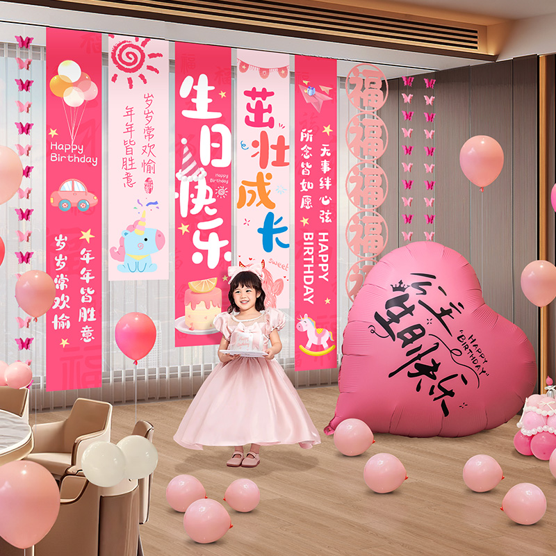 小女孩生日布置条幅，简单布置