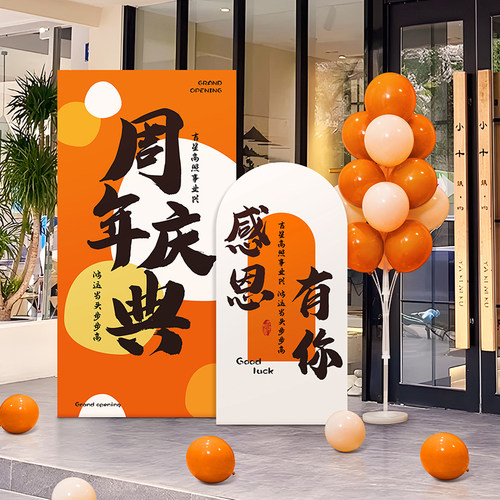 周年庆典装饰kt板新店开业大吉摆件气球新年活动气氛布置背景墙