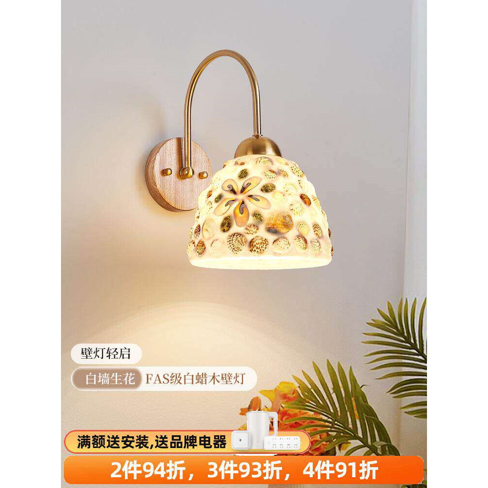 花贝 壁灯设计师卧室床头贝壳灯原木风客厅背景墙日式侘寂过道灯