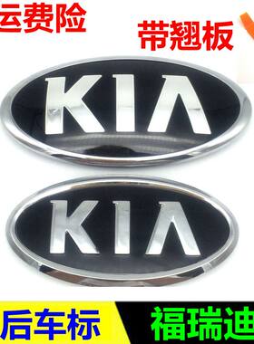 适用于09-16款福瑞迪机盖车标KIA中网前脸标后尾门标车头车贴标志