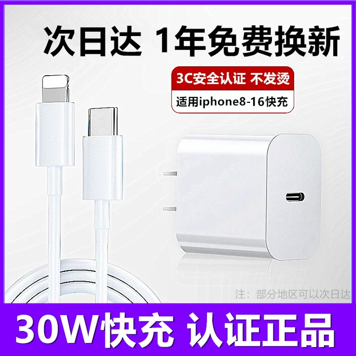 正品30W快充徽禾适用于苹果15充电器iphone17/16ProMax 14/13/12手机PD20W插头平板ipad原一套装数据线XR专用