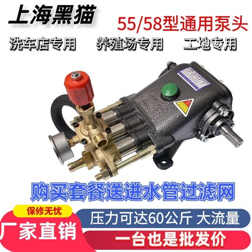 黑猫55/58商用洗车机泵头