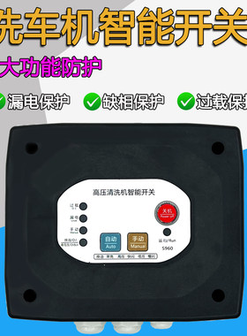 西阔智能控制器配件洗车机开关