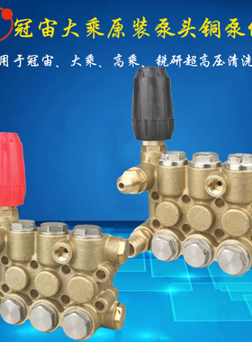 冠宙大乘洗车机配件锐研超高压GZ18M刷车泵清洗机泵头铜块铜泵体