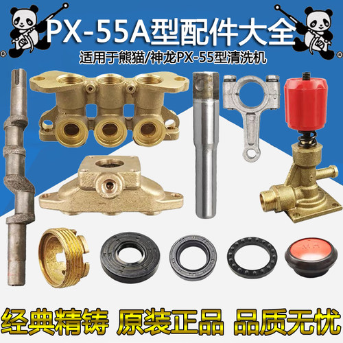 熊猫55A型高压洗车机配件大全