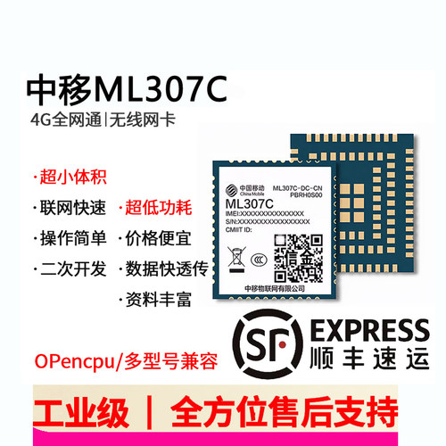 【京东到家】中移307C模组支持AT