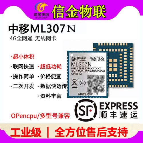 【顺丰】新款中移307N系列模组307N-DC DL物联cat1模组可opencpu